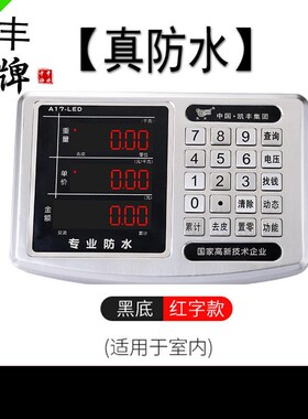 凯丰电子秤表头 仪表显示器屏配件称头大全公斤电子称 秤头磅台称
