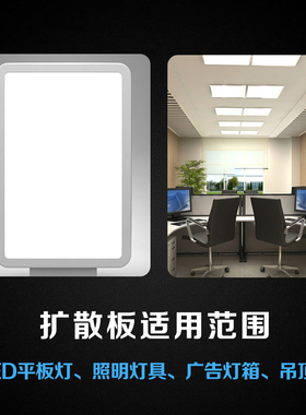 pc扩散板磨砂亚克力灯光片led吊顶乳白半透明均匀散光灯罩透光板