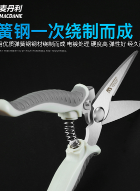 麦丹利电工剪刀强力不锈钢多功能线剪铁皮线槽的工业专用电子剪