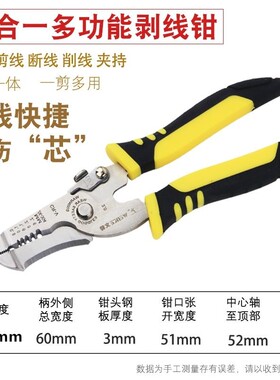 剥线钳工业级多功能五合一电工专用电缆剥皮刀剪线扒皮钳子拨线钳