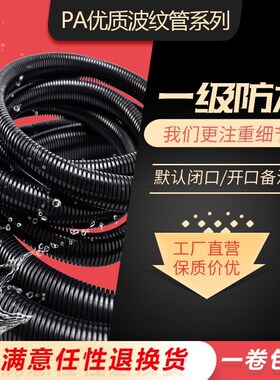 PA尼龙阻燃波纹管电线护套软管厂房布线管 可开口 塑料软管穿线管