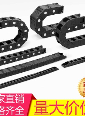 链条齿轮小型 工程机床电缆塑料尼龙拖链雕刻机坦克传动工业履带