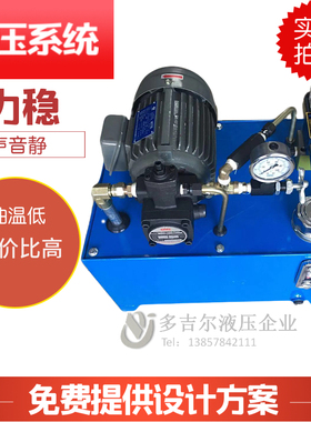液压系统总成小型液压站1.5/2.2/3/5.5/7KW 电磁阀油泵站定做油缸