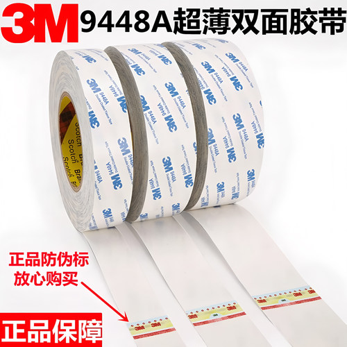 正品3M9448A双面胶 超薄高粘度固定强力无痕耐高温白色双面胶3M胶 - 图0