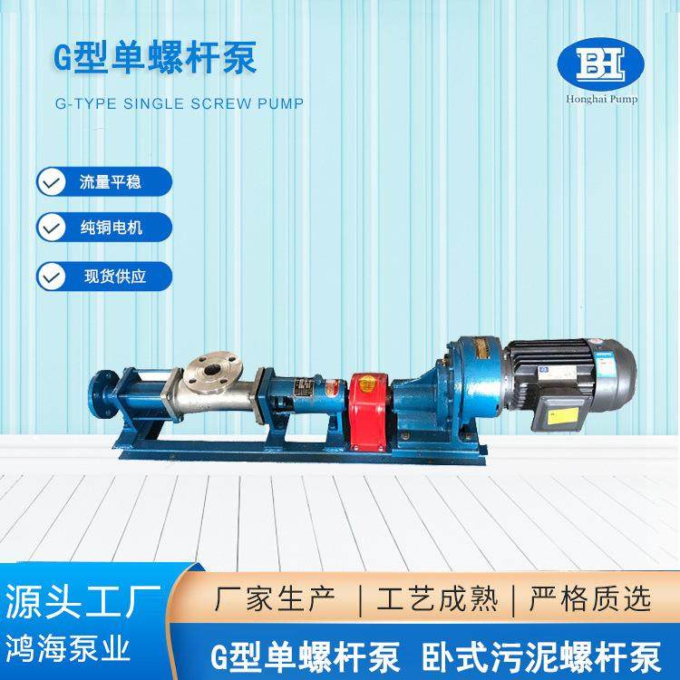 G型单螺杆泵卧式污泥螺杆泵不锈钢压滤机加药浓浆污水输送处理泵,淘宝优惠券,粉丝福利购,淘宝优惠卷