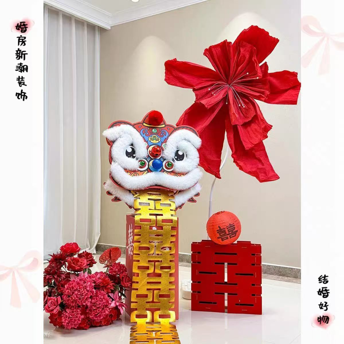 狮子头结婚装饰婚房客厅卧室布置摆件订婚新娘晨袍拍照道具背景墙 - 图2