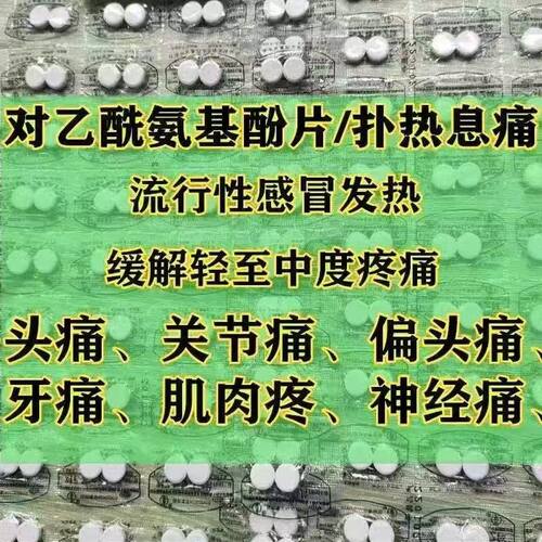 老牌子止疼片}扑热息痛片对乙酰氨基酚片100片止痛牙痛头痛退烧LM - 图0