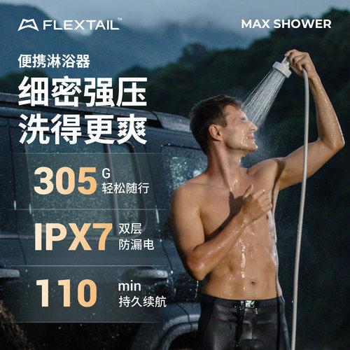 FLEXTAIL鱼尾户外便携式电泵淋浴器露营电动花洒宿舍自吸洗澡神器 - 图1