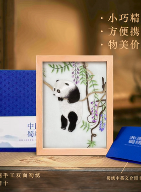 蜀绣熊猫双面绣摆件非遗手工刺绣中国风特色伴手礼出国礼物送老外