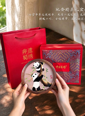 蜀绣熊猫双面绣手工刺绣中国成都特色伴手礼送老外礼品会议伴手礼