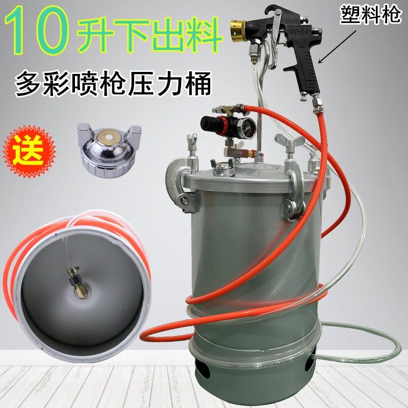 15L仿大理石水包水砂PT871多彩油漆乳胶喷枪涂料抢10L气动压力桶,淘宝优惠券,粉丝福利购,淘宝优惠卷