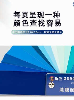 国标色卡83色GSB05-1426-2001油漆涂料环氧地坪漆膜颜色标准样卡