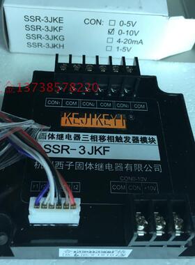 正宗杭州西子固体继电器三相移相触发模块 SSR-3JKF 含TB-3 模块