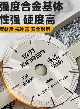 瓷砖倒角切割片116石材岩板大理石台式机哭刀片加工厂120专用据片