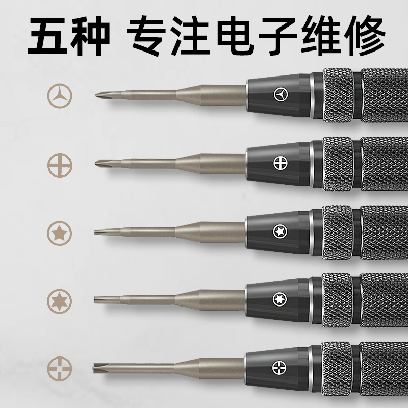 亚润S2钢螺丝刀 十字Y型五星手机拆机工具维修套装六角螺丝批头 - 图0