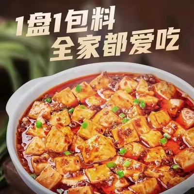正宗四川麻婆豆腐专用调料炒菜酱调料包家用商用麻辣豆腐底料酱料