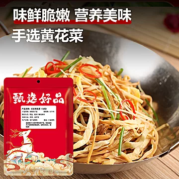 无硫金针菜非特级新鲜黄花菜干货50g[10元优惠券]-寻折猪