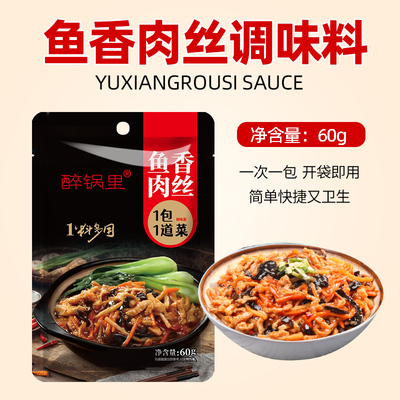 鱼香肉丝调味酱料袋装