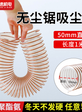 子母锯吸尘管木工无尘锯集尘软管PVC材质透明软管电锯吸尘机配件