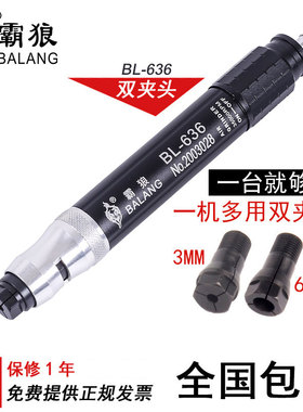 台湾霸狼气动打磨机BL-636风磨笔气磨机风动抛光机 3mm 6mm夹头