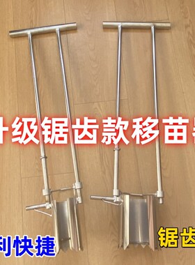 移栽神器 草莓玉米移苗器挖苗器打洞器挖地种植栽苗器洞铲打孔器