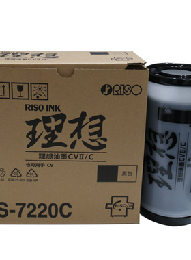 原装理想CV II油墨 理想CV1855 CV1865 CV1860速印机CV1200油墨