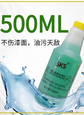 SKS机械设备去油剂重油污清洁剂工业 家用多功能去油污500ml5公斤
