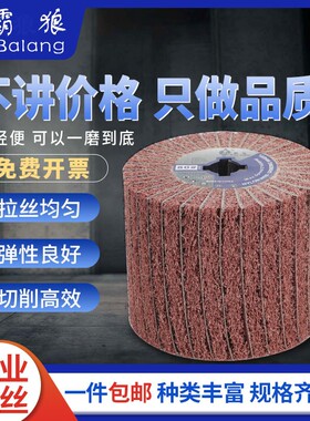 霸狼不锈钢拉丝轮百洁布抛光轮纤维轮金属打磨镜面抛光尼龙轮砂布