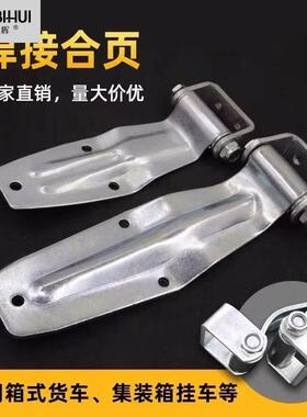 厢式货车集装箱门加厚焊接合页斯太尔重型铁铰链镀锌汽车厢货后门