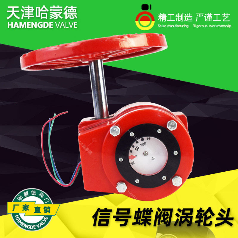 信号蝶阀涡轮头手动信号头蜗杆传动头沟槽消防阀门配件执行器开关,淘宝优惠券,粉丝福利购,淘宝优惠卷