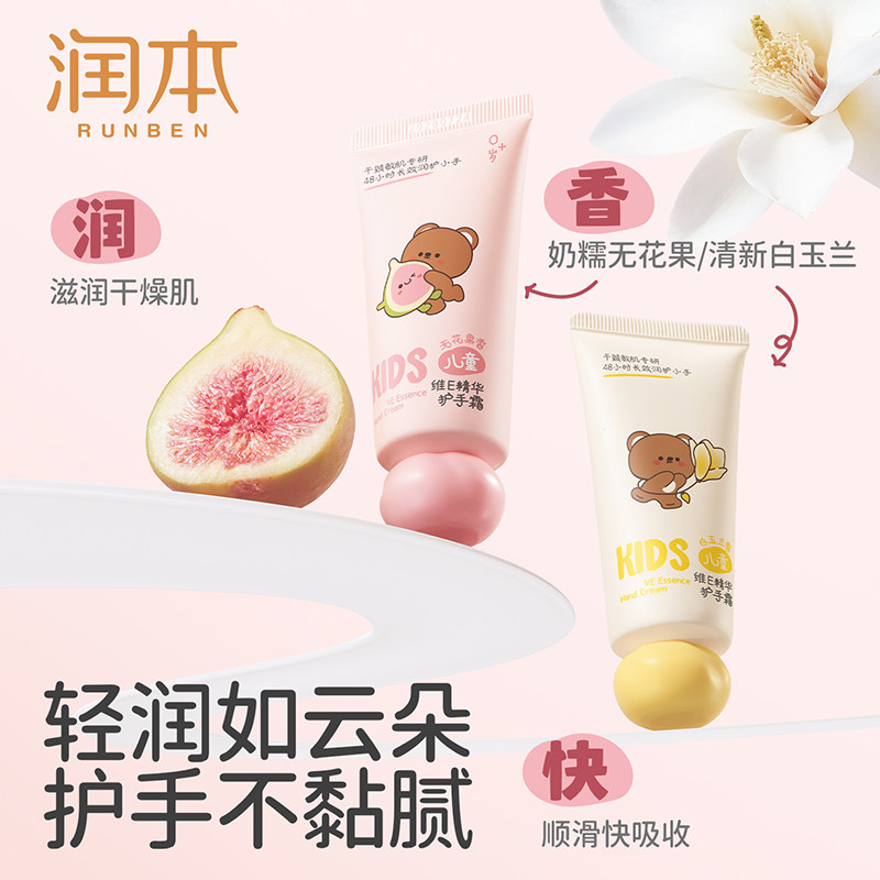 润本儿童精华护手霜宝宝小手长效滋润保湿防干皴秋冬水润护肤霜,淘宝优惠券,粉丝福利购,淘宝优惠卷