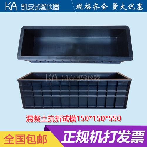 混凝土试模塑料混凝土抗折试模150*150*550砼抗折/试块模具盒子 - 图1