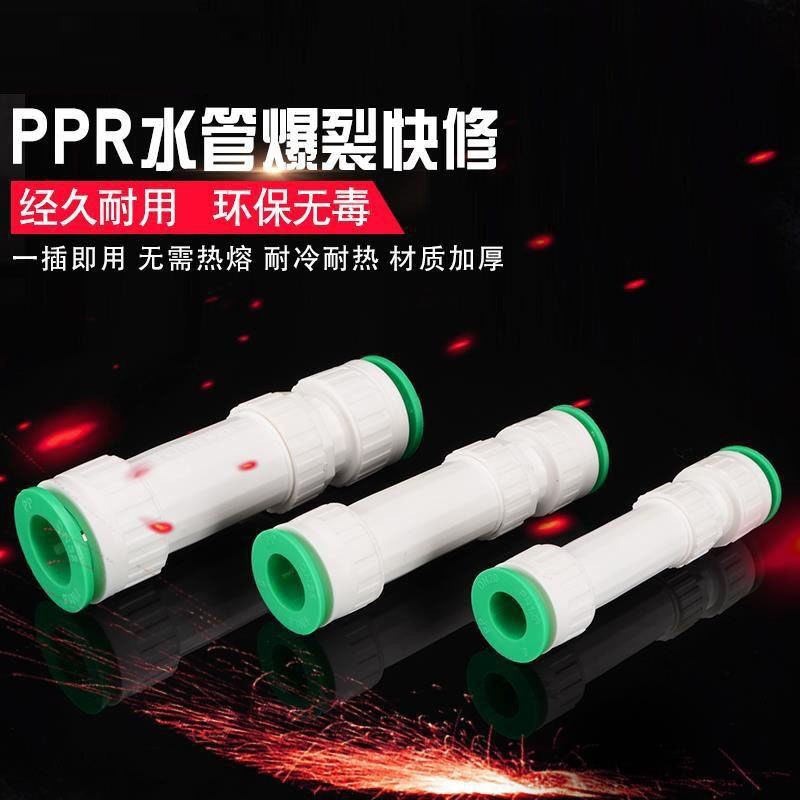 4分6分1寸PPR水管抢修接头可伸缩快速直插式免热熔202532PPR配件,淘宝优惠券,粉丝福利购,淘宝优惠卷