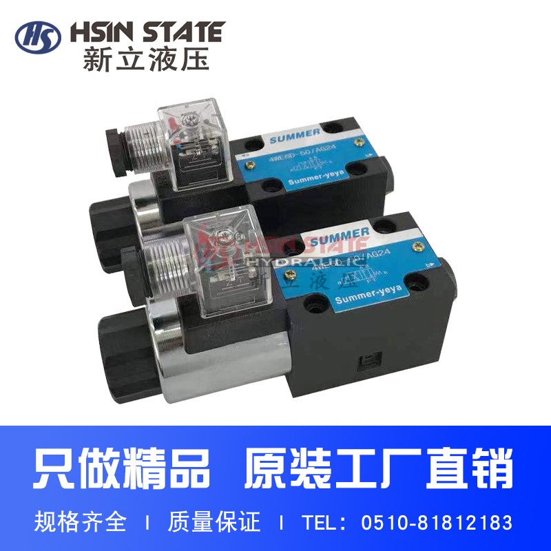 SUMMER电磁换向阀4WE6E/4WE6F/4WE6G/4WE6H/4WE6J-50/AG24/AW220 - 图0