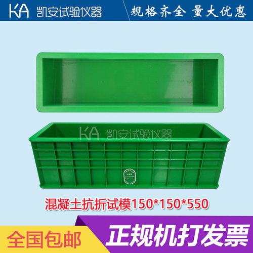 混凝土试模塑料混凝土抗折试模150*150*550砼抗折/试块模具盒子 - 图0