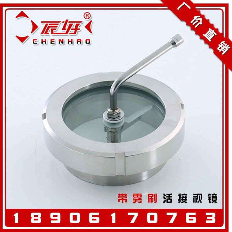 304不锈钢卫生级带刷活接视镜 SMS圆螺纹带雾刷刮刀焊接窥视窗2寸,淘宝优惠券,粉丝福利购,淘宝优惠卷