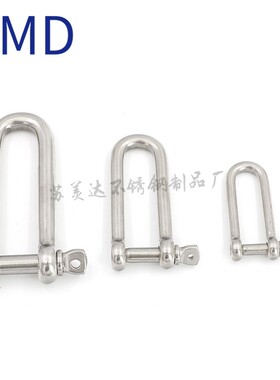 316不锈钢D型卸扣 U型环 船扣伞绳加长卸扣M5M6M8M10M12