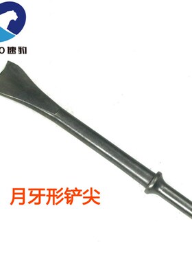 190气铲铲头/铲刀/气铲刀/风铲刀/风镐刀/除锈器 圆柄 175mm铲尖