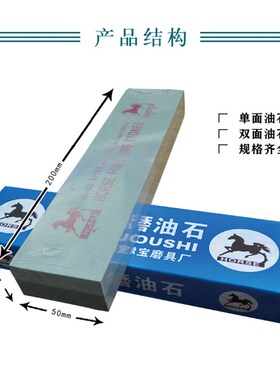 马牌精磨油石 双面油石 磨刀石 模具油石 绿碳化硅工业油石