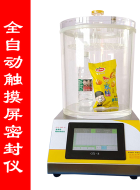 气密性测定仪负压密封食品包装密封性检测机真空性能密封性测试仪