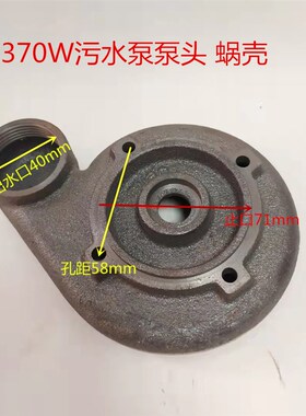 污水泵配件无堵塞污水泵泵头蜗壳大全750W/1.5KW/2.2KW污水泵蜗壳