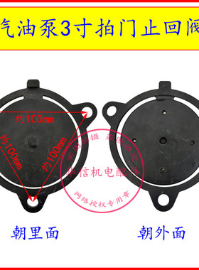 汽油抽水泵配件拍门垫止回阀门拍进水口止水阀出水口座四方垫圆形