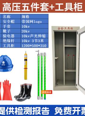 配电房安全工器具高压绝缘用具10kv绝缘手套靴接地棒绝缘杆五件套