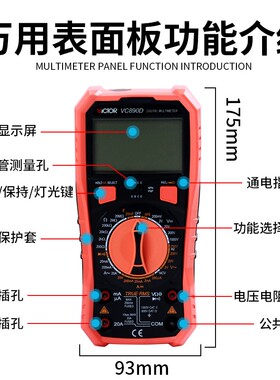 胜利万用表数字高精度全自动电工万能表数显式万用表VC890D/C+