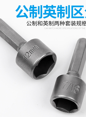 外六角无磁套筒套装多功能电动扳手气动螺丝刀风批套头螺母批头