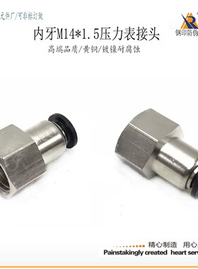 压力表气管接头6-M14*1.5内螺纹M18*1.5公制牙10-M16*1.5快插M6*1