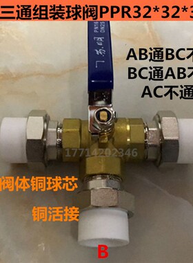 PPR铜三通球阀热水器太阳能转换阀门热熔焊接4 6分活接暖气管开关