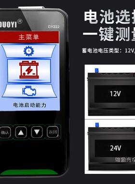 高精度彩屏液晶蓄电池检测仪12v24v汽车电瓶性能寿命启动内阻测试