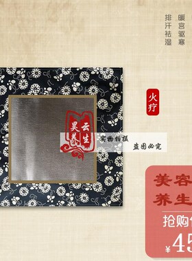 火灸中医针灸理疗专用火疗布隔热火疗毛巾隔热阻燃防火布