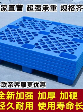 塑料托盘叉车防潮垫板卡板地推地台仓库地垫超市货物货架栈板网格
